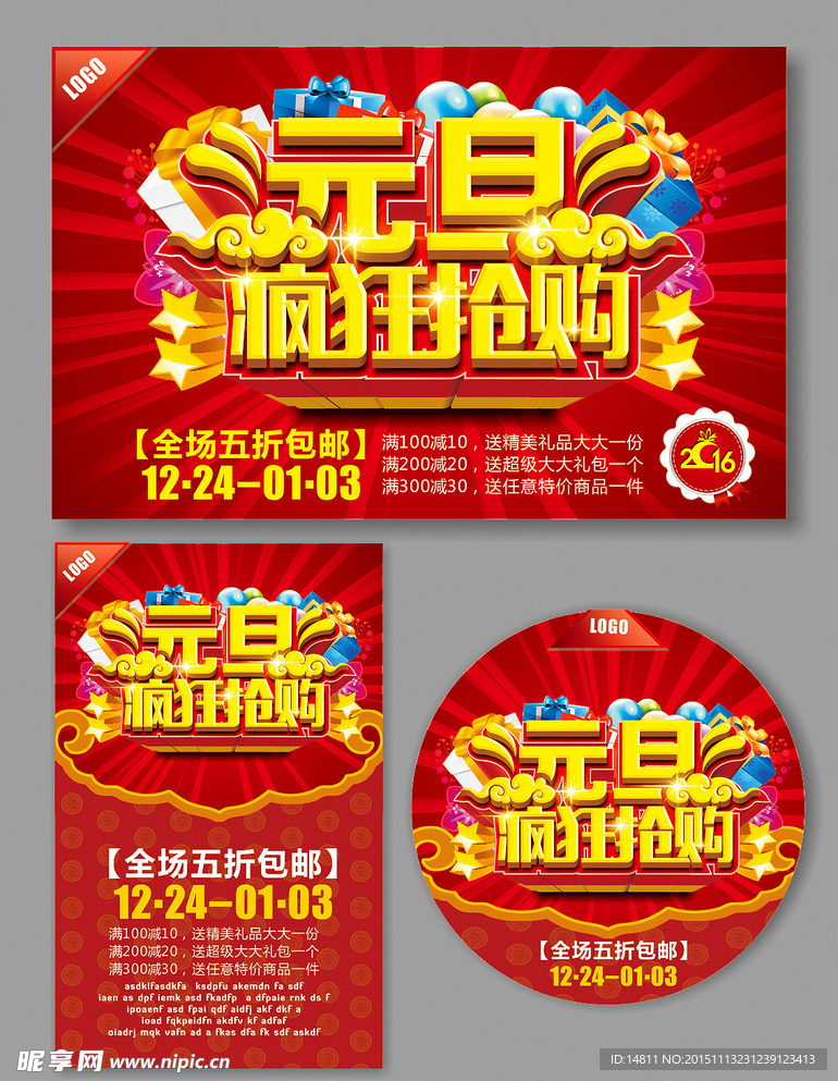 元旦 新年