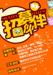 招募伙伴
