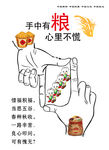 珍惜粮食