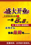 开业促销广告