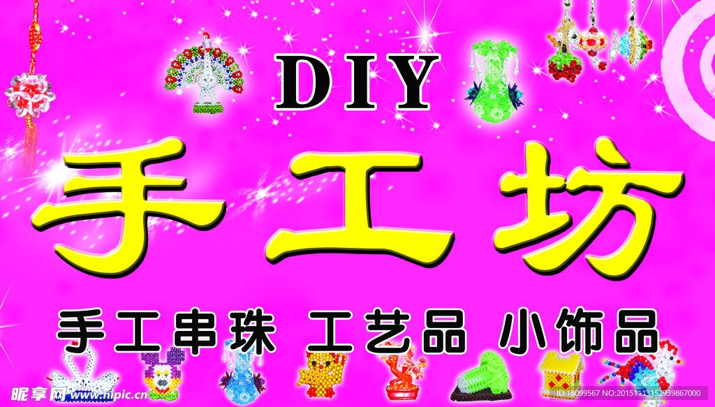 DIY手工串珠坊