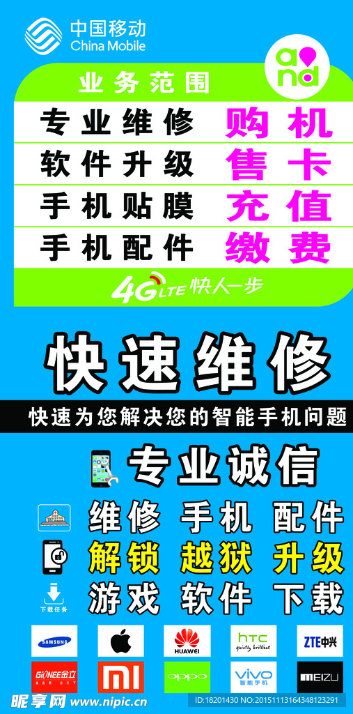 中国移动