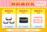 天猫关联销售赠品图
