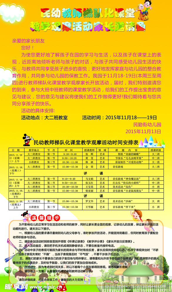 学校海报