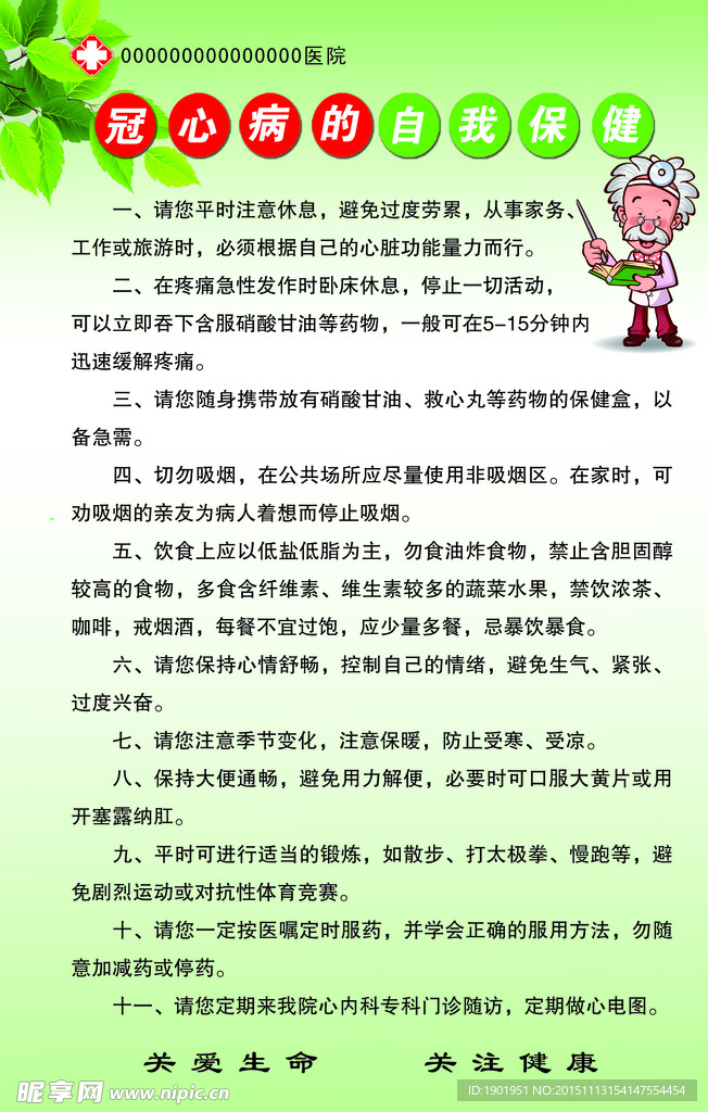 冠心病的自我保护