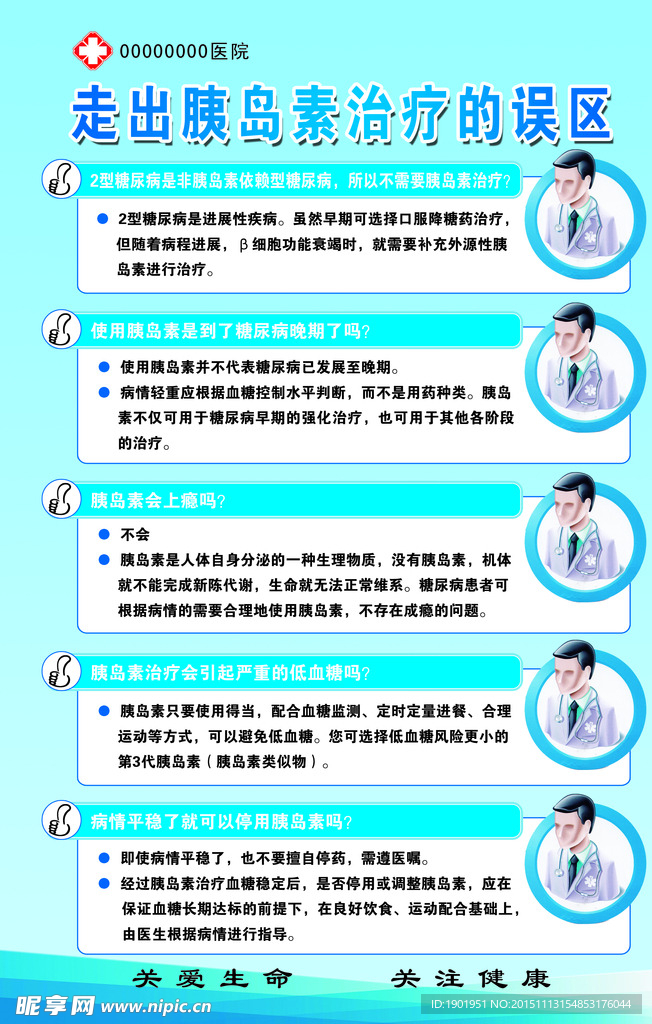 胰岛素的治疗误区