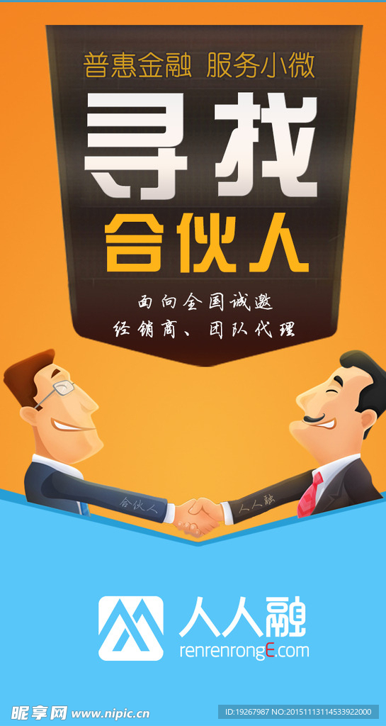 招商加盟