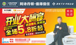 阿斯丹顿开业广告