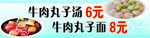 丸子面   丸子汤  海报