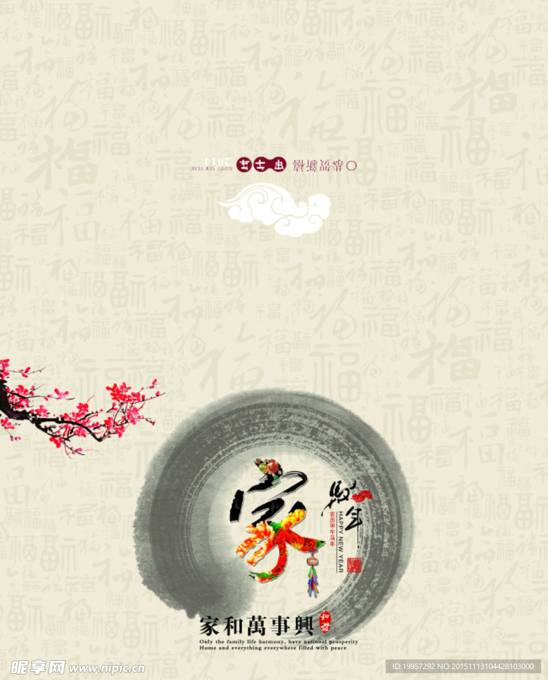 新春家园