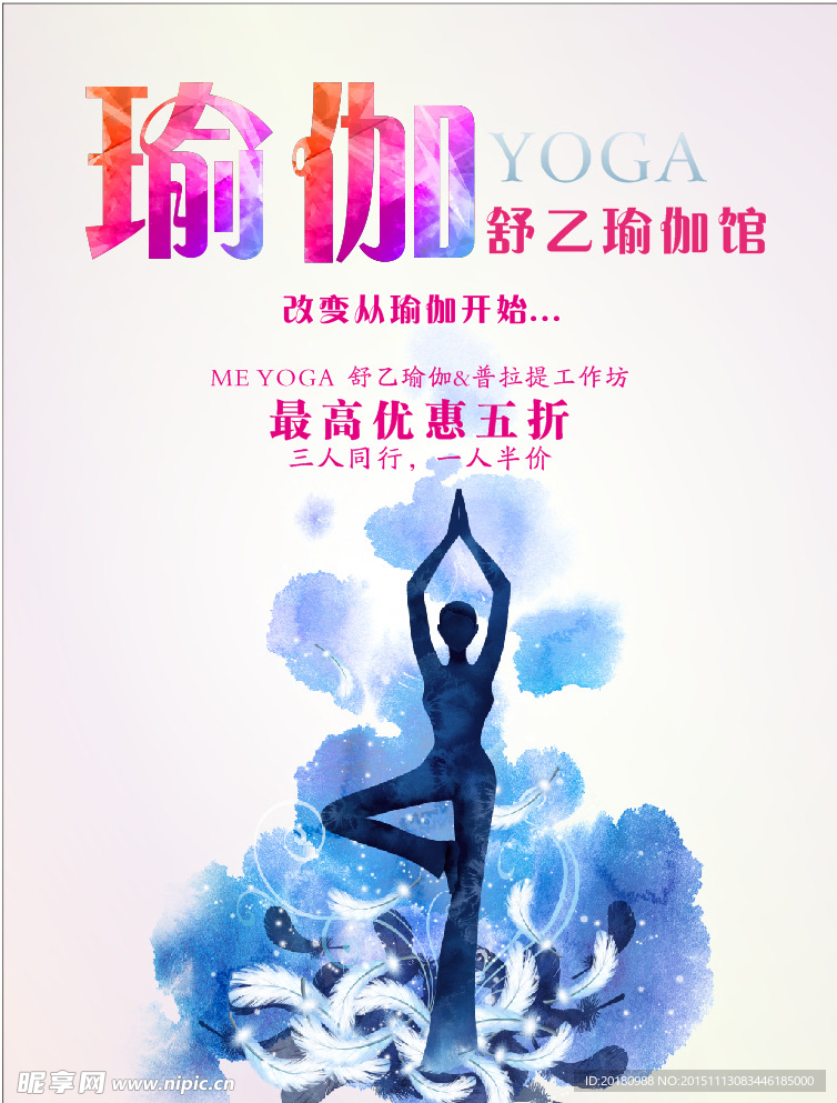 瑜伽海报