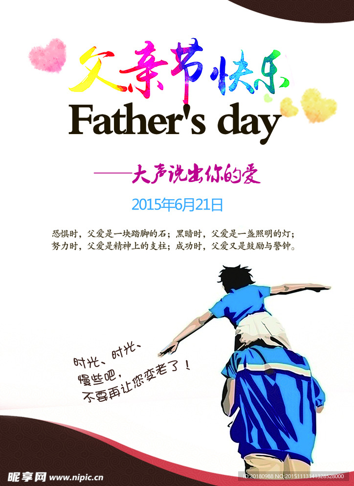 父亲节海报
