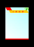 展板素材