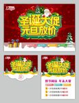 圣诞节元旦双节活动