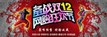 淘宝备战双12