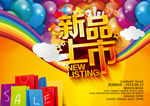 新品上市