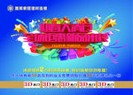 迎春大清仓促销海报