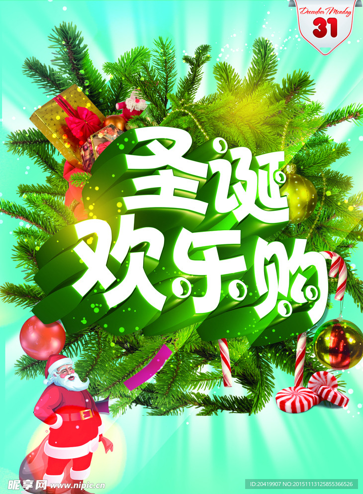 圣诞精品