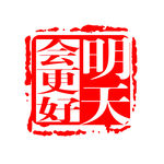 印章