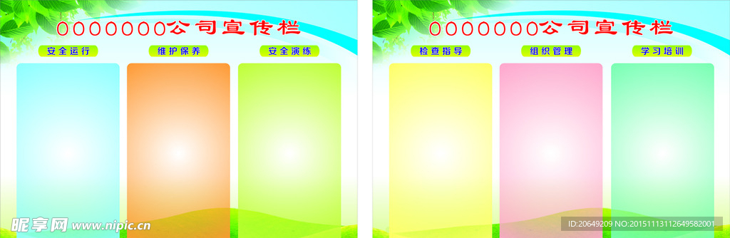 公司宣传栏