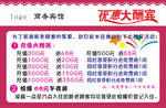 宾馆优惠酬宾彩页