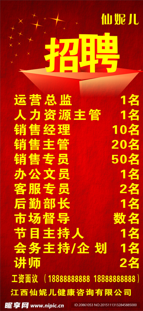 招聘展架