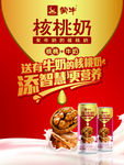 蒙牛核桃奶