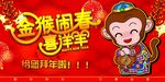 金猴闹春