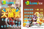 可米冰淇淋
