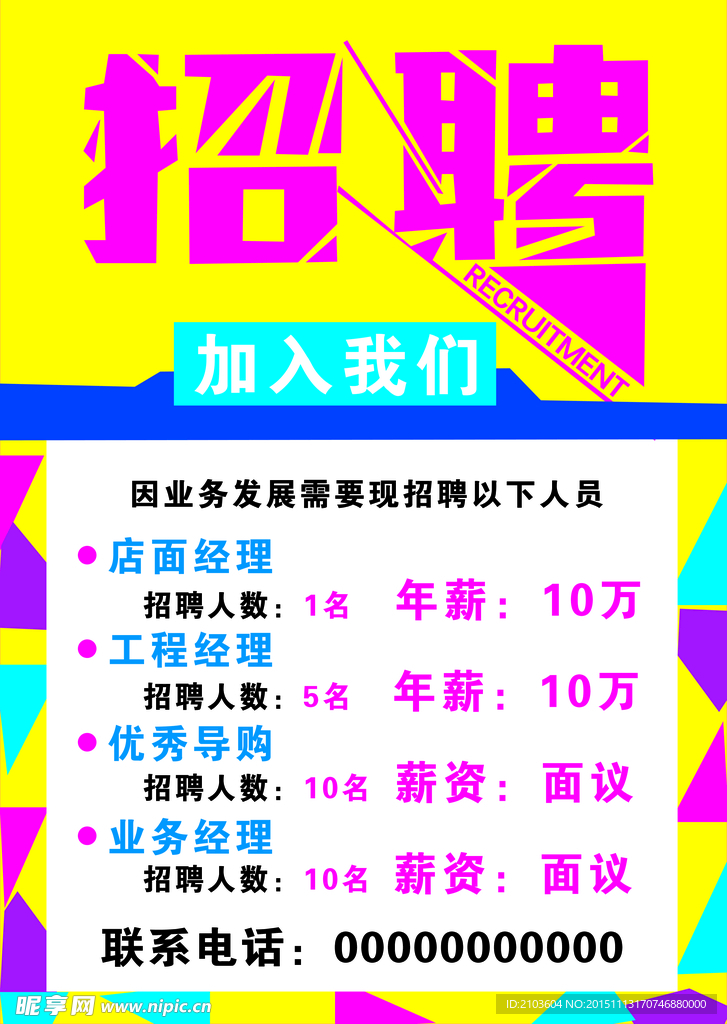 招聘分层图