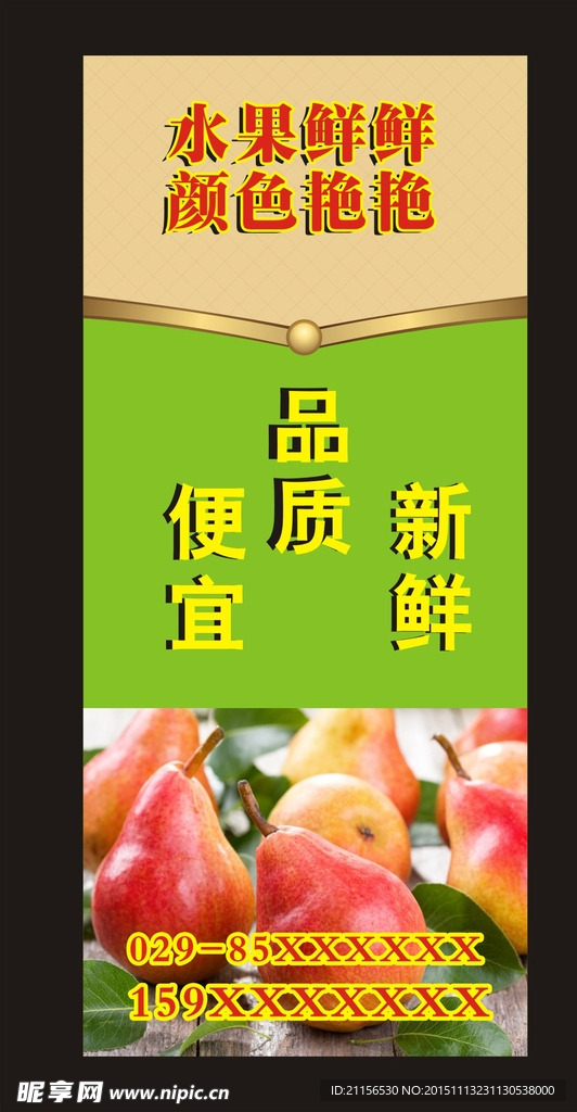 水果展架