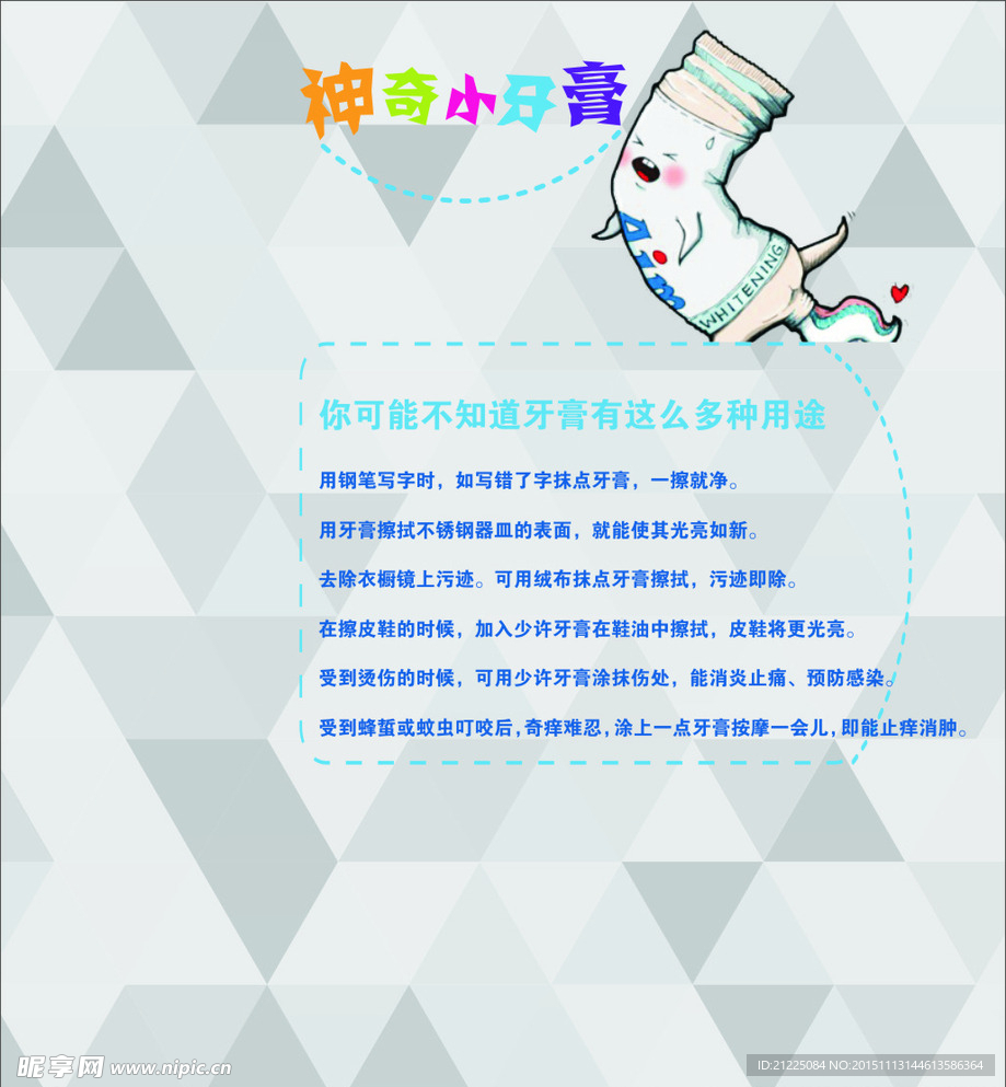神奇小牙膏海报矢量图