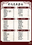 菜单价目表