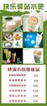 快乐驿站水吧展架
