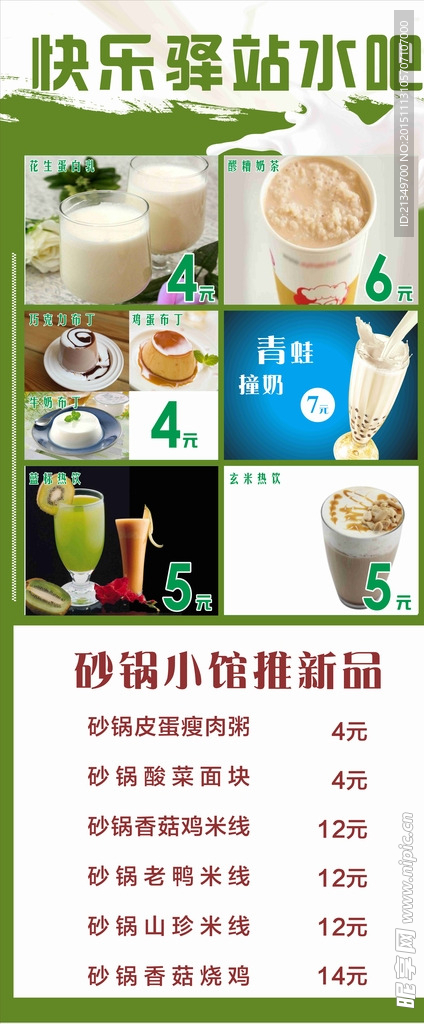 快乐驿站水吧展架