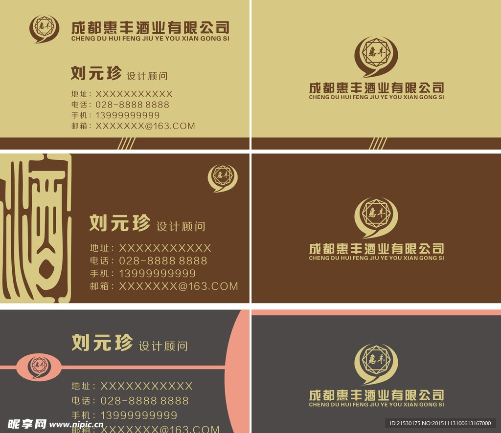 酒业名片