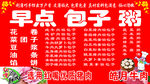 包子价目单