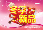 淘宝冬季新品发布轮播图