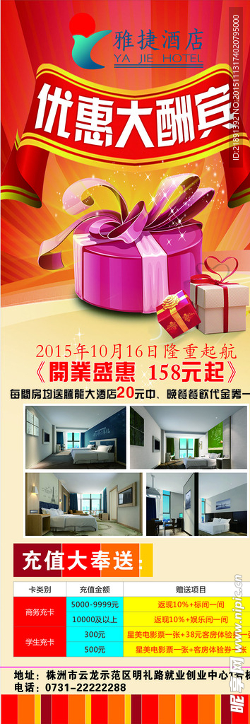 客房开业展架