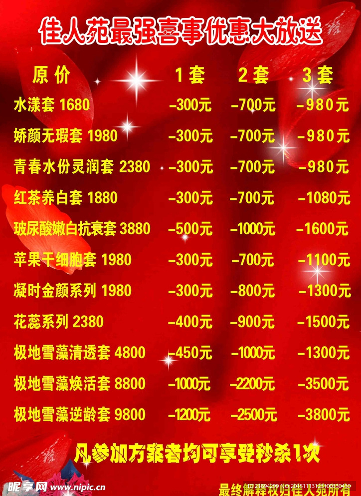 美容院宣传海报