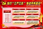 践行三严三实