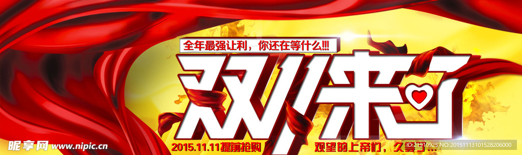 双11来了
