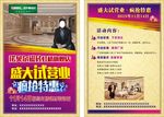 DM宣传单  盛大试营业 瓷砖