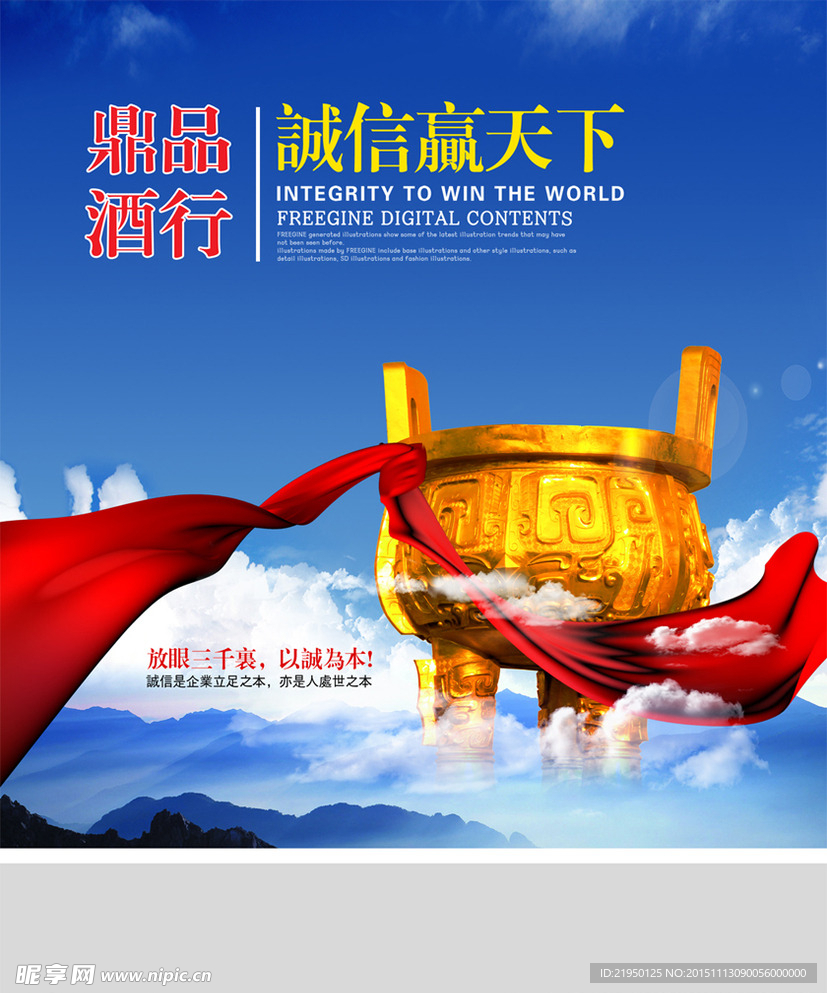 诚信天下