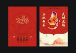猴年2016