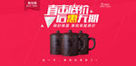 茶杯促销海报底价