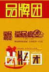 品牌团logo 文字 全名疯抢