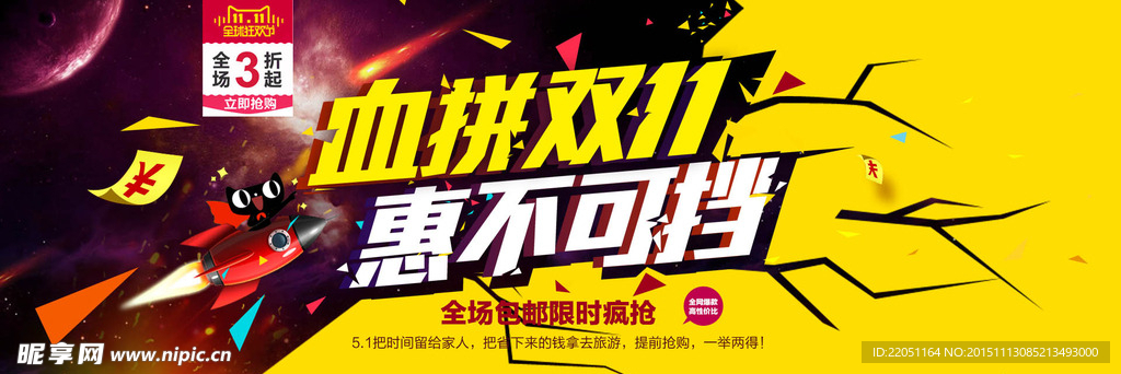双十一活动海报设计