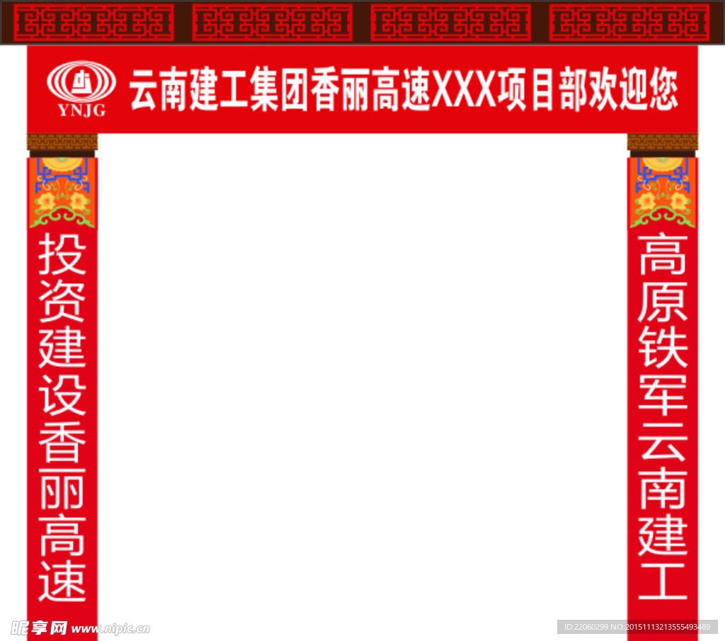 云南建工工区大门