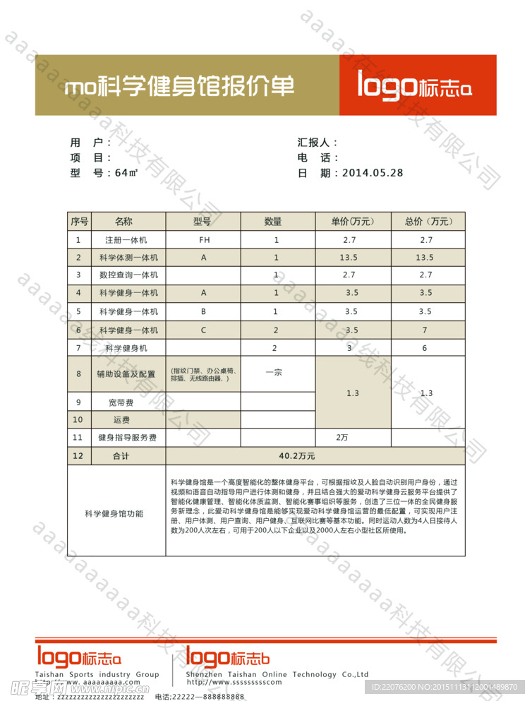 报价配置单